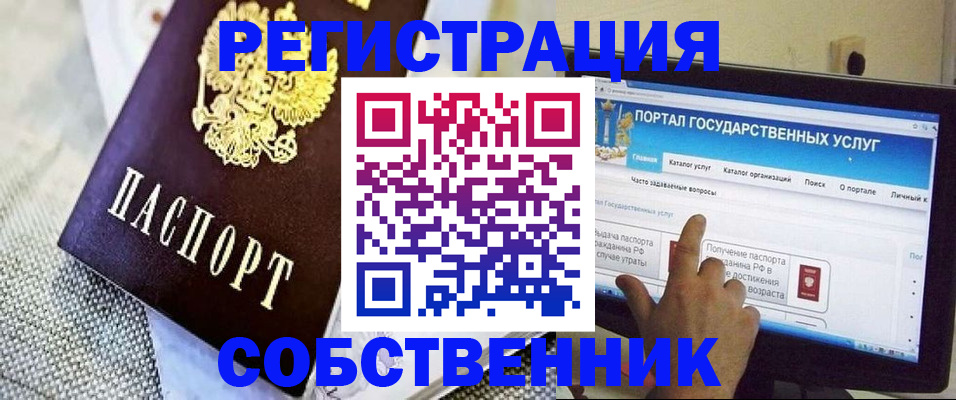 прописка ребенка в Подольске