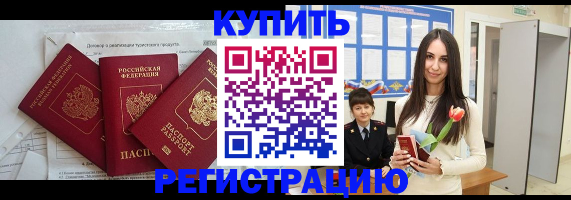 прописка для военкомата в Подольске