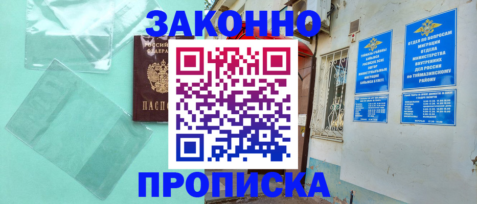 прописка регистрация в Подольске