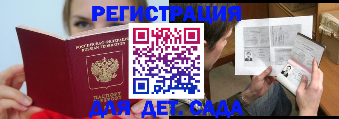 прописка регистрация в Подольске