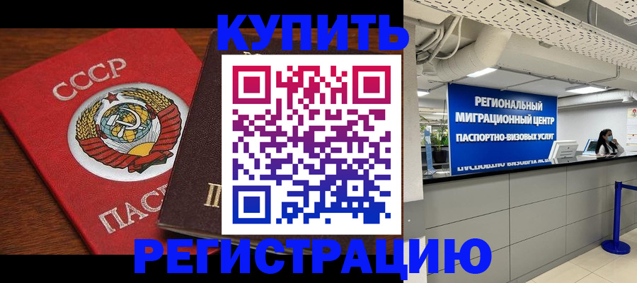 временная прописка в Подольске