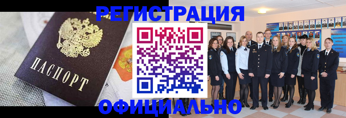 прописка иностранных граждан в Подольске