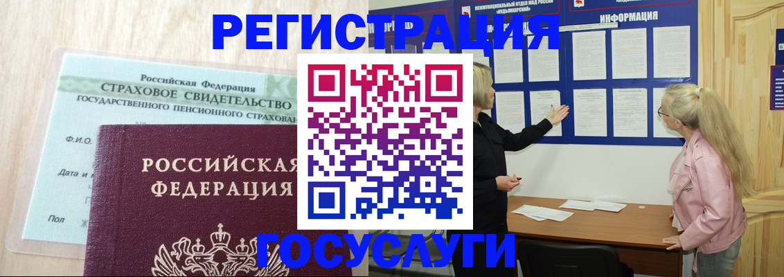 прописка для военкомата в Подольске