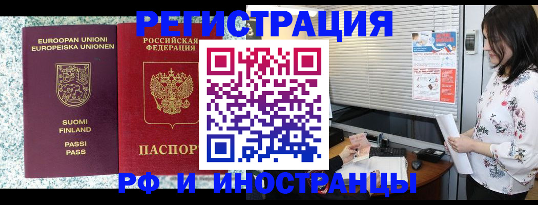 прописка для школы в Подольске