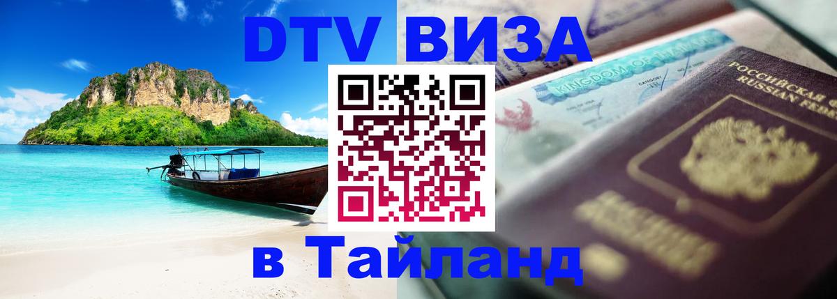 Сколько стоит DTV виза — актуальные цены, оформление даже без документов - Подольск  19.11.2025 